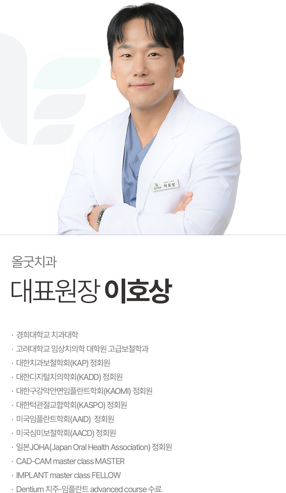 대표원장 이호상