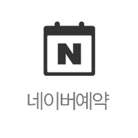 네이버 예약