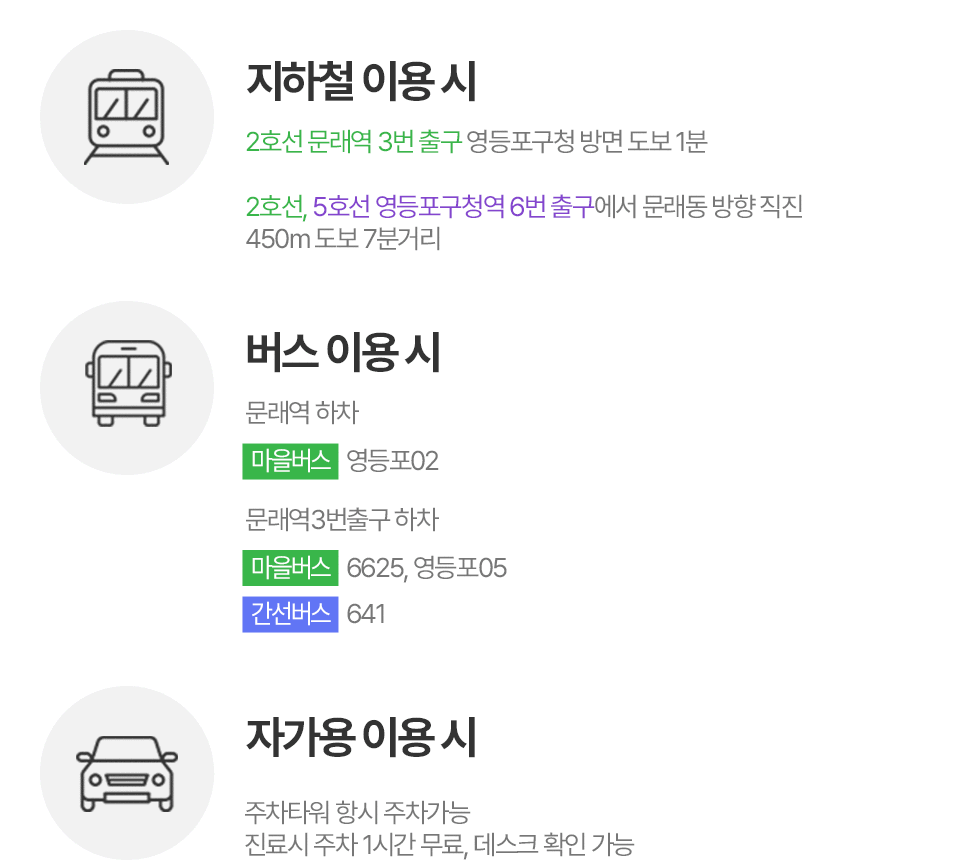 지하철,버스,자가용 이용시